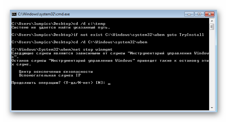 Запуск второго скрипта для решения ошибки с кодом 0x80041003 в Windows 7