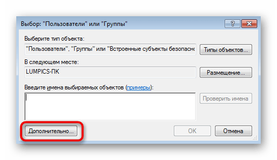 Переход к окну для поиска пользователей при решении ошибки с кодом 0x80041003 в Windows 7