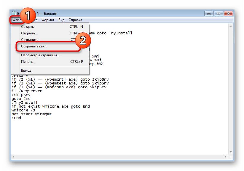 Переход к сохранению второго скрипта из Блокнота для решения ошибки с кодом 0x80041003 в Windows 7