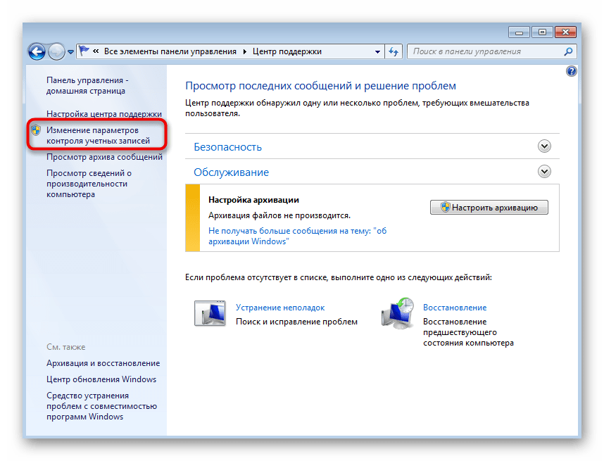 Выбор меню для отключения контроля учетных записей при решении ошибки 0x80041003 в Windows 7