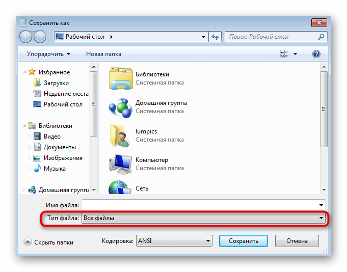 Выбор типа файла для второго скрипта при решении ошибки с кодом 0x80041003 в Windows 7