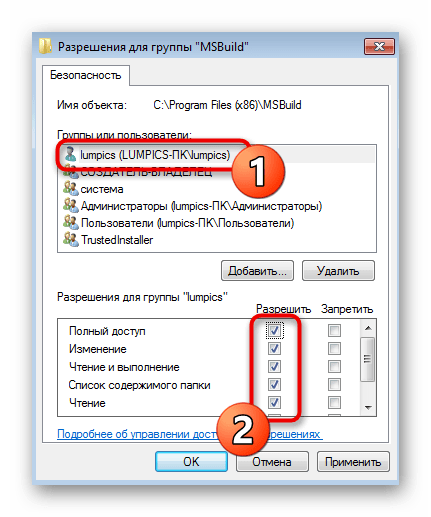 Предоставление полного доступа для пользователя при решении ошибки с кодом 0x80041003 в Windows 7