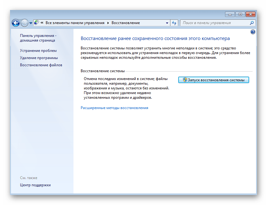 Восстановление операционной системы для решения ошибки файловой системы 1073741819 в Windows 7