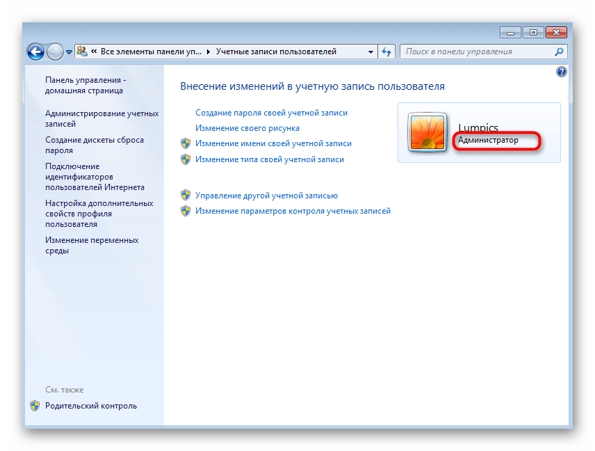 Предоставление прав администратора для решения ошибки файловой системы 1073741819 в Windows 7
