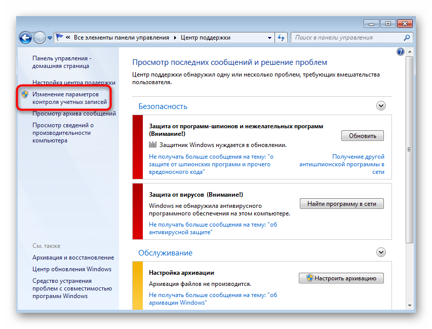 Открытие настроек контроля учетных записей для решения ошибки 1073741819 в Windows 7