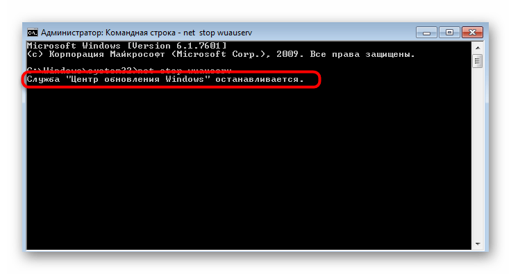 Процесс остановки службы обновления через Командную строку при решении ошибки с кодом 80244010 в Windows 7