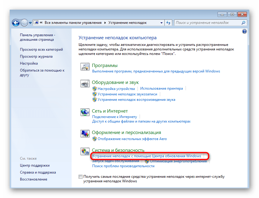 Выбор средства устранения неполадок для автоматического решения ошибки 80244010 в Windows 7