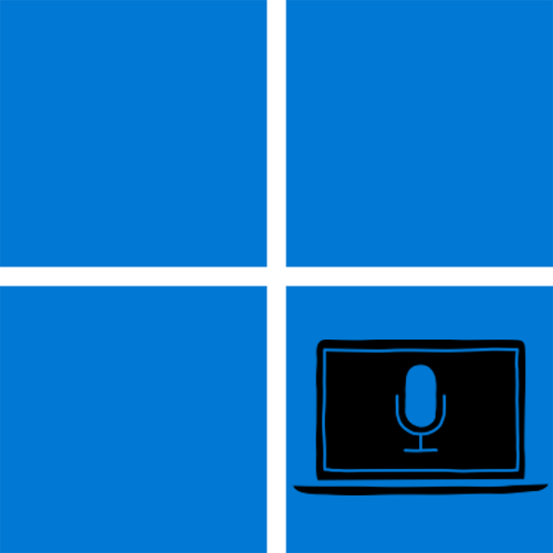 Как включить микрофон на ноутбуке с Виндовс 11