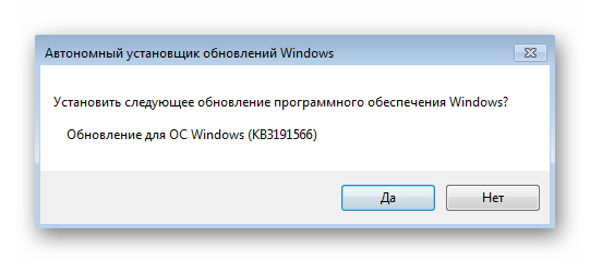 Подтверждение установки обновления для PowerShell в Windows 7 из полученного архива