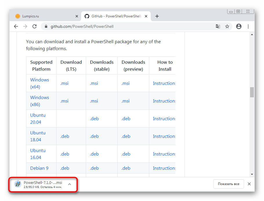 Скачивание отдельного приложения последней версии PowerShell в Windows 7