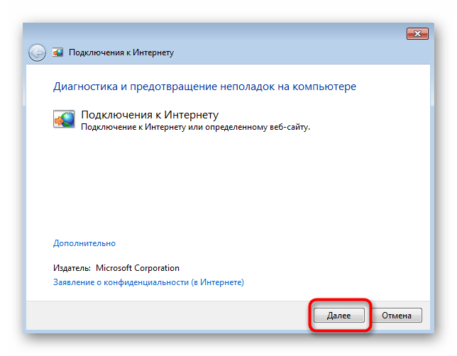 Запуск средства устранения сетевых неполадок при сбросе настроек в Windows 7