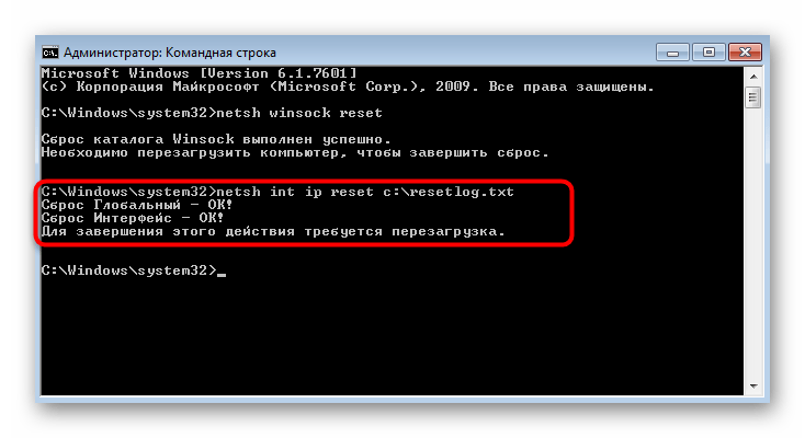 Результат сброса сетевых адресов через консоль в Windows 7