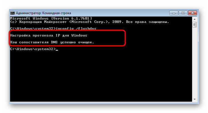 Результат сброса DNS-серверов через Командную строку в Windows 7