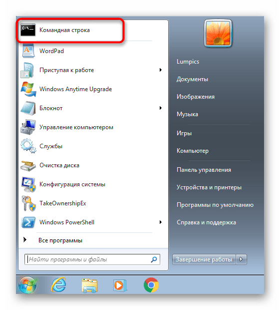 Поиск Командной строки для сброса сетевых настроек в Windows 7