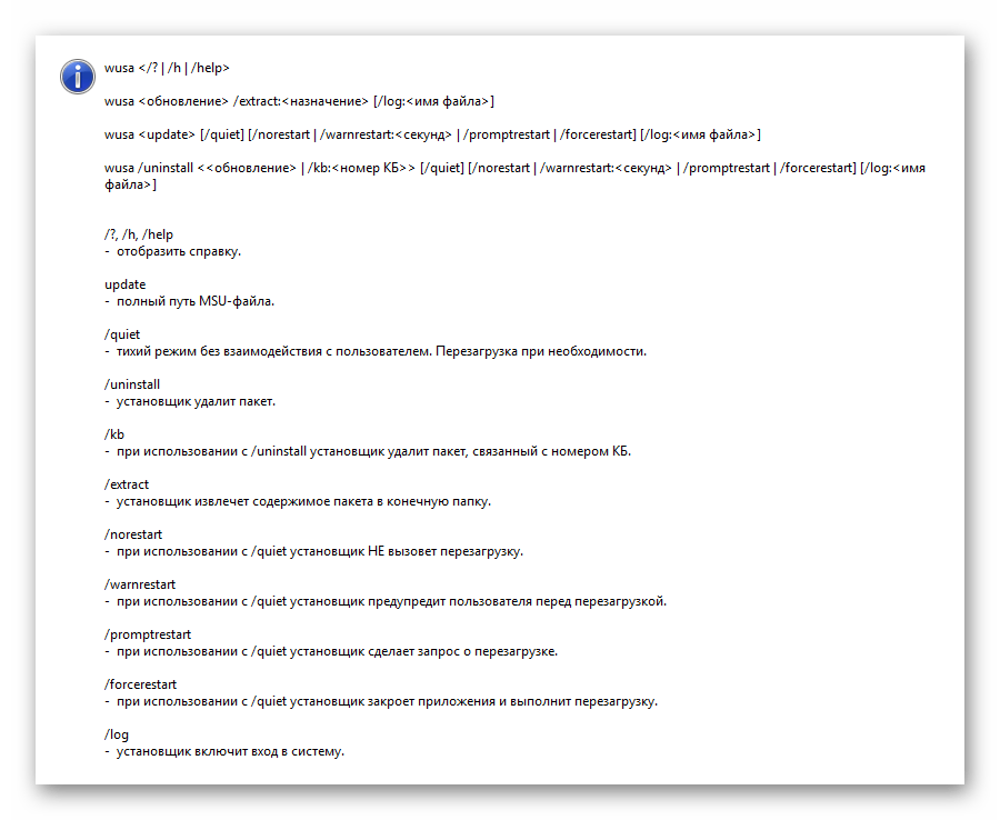 Вспомогательные опции для управления Автономным установщиком обновлений через Командную строку