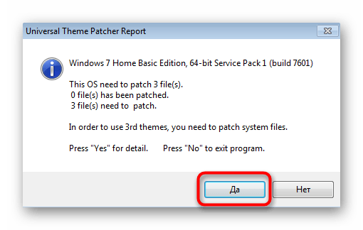 Подтверждение перехода к патчеру перед настройкой цвета окон в Windows 7