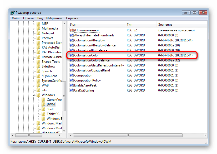 Выбор ключа для редактирования при ручном изменении цвета окон в Windows 7