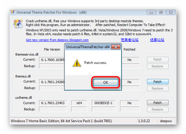 Успешная инсталляция патча для дальнейшей настройки цвета окон в Windows 7