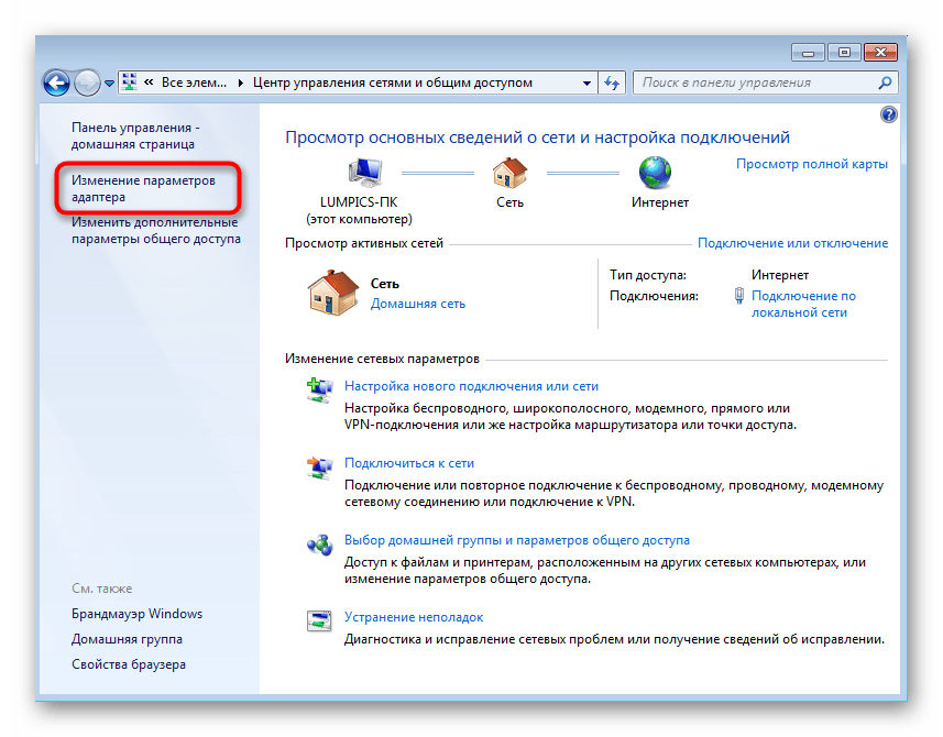 Открытие параметров адаптера для настройки беспроводной сети в Windows 7