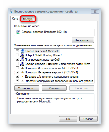 Настройка доступа к раздающей беспроводной сети в Windows 7