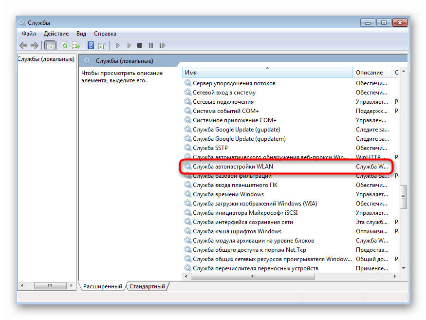 Выбор службы для настройки раздачи беспроводной сети в Windows 7