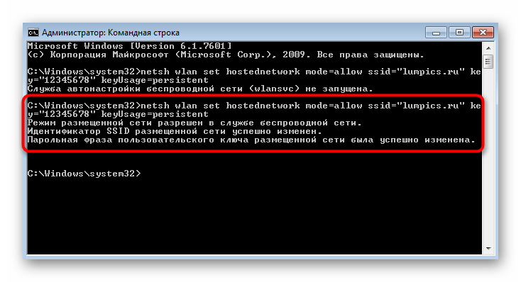 Успешный запуск раздачи беспроводной сети в Windows 7