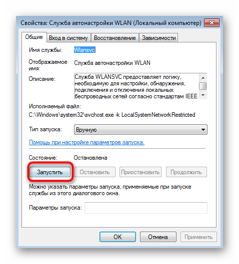Запуск службы для раздачи беспроводной сети в Windows 7