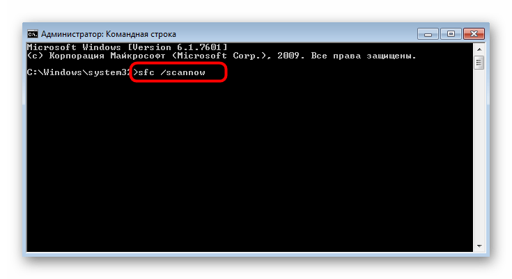 Запуск восстановления системных файлов Windows 7 при решении проблем с работой средства восстановления