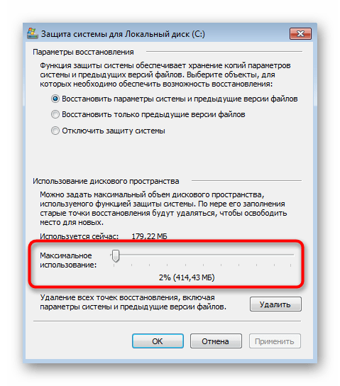Настройка дискового пространства для точек восстановления в Windows 7