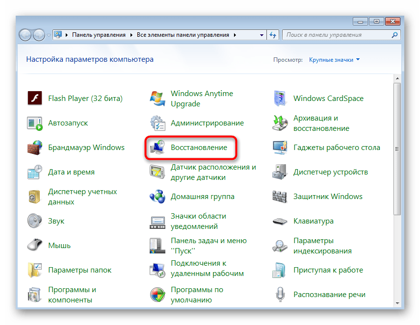Открытие раздела Восстановления для выбора другой точки в Windows 7