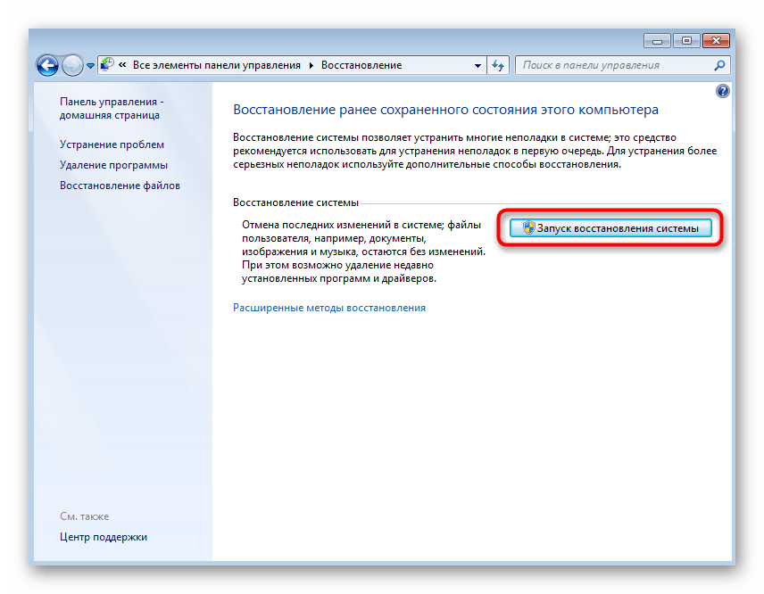 Запуск режима восстановления для выбора другой точки в Windows 7