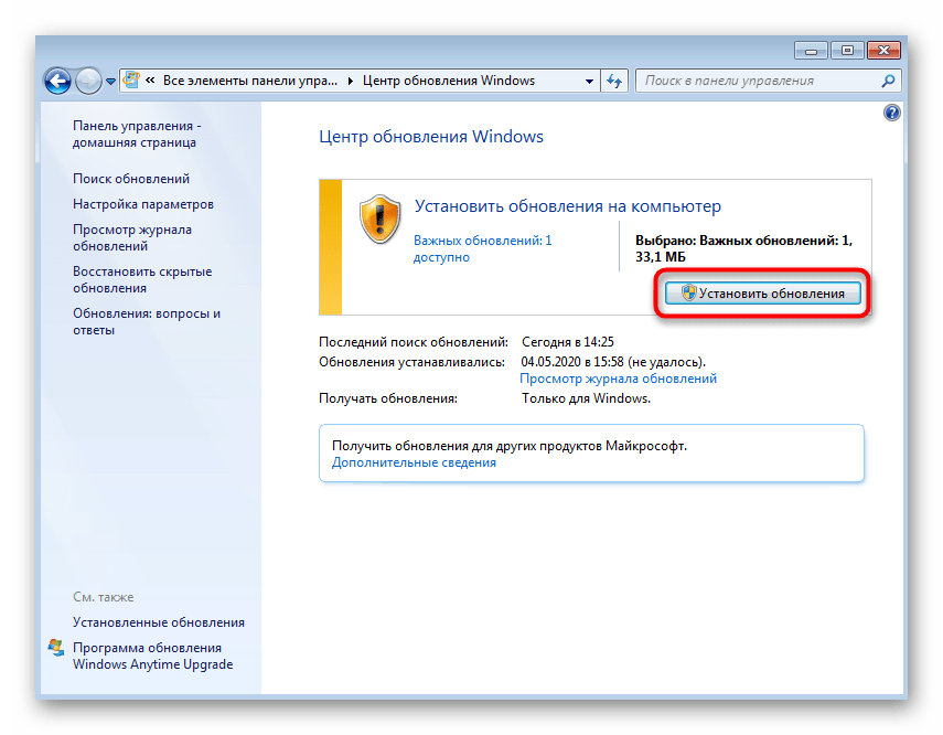 Ручной метод установки обновлений для Windows 7 внутри операционной системы