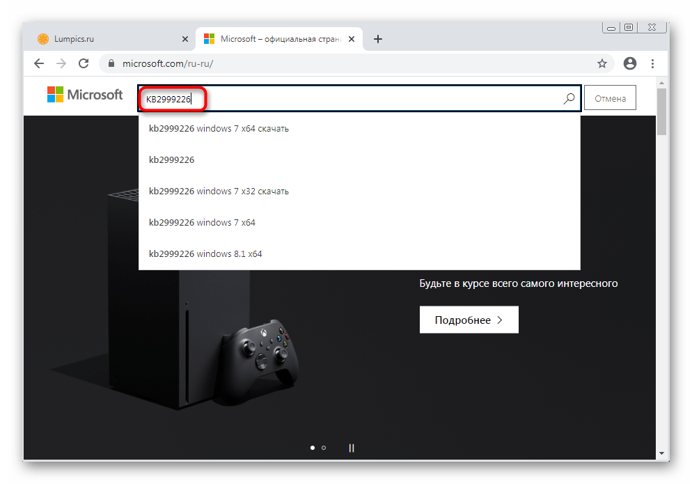 Ввод названия обновления Windows 7 на официальном сайте для его дальнейшего скачивания