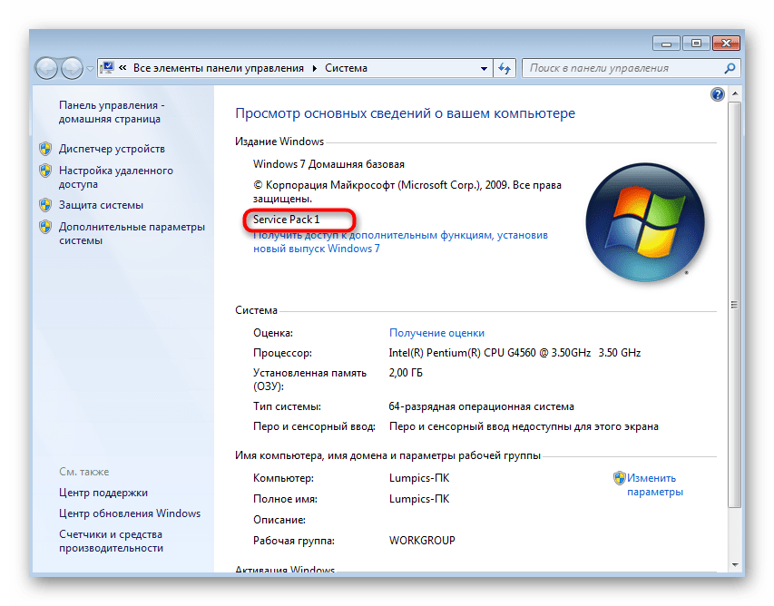 Обновление операционной системы Windows 7 до последней версии Service Pack 1