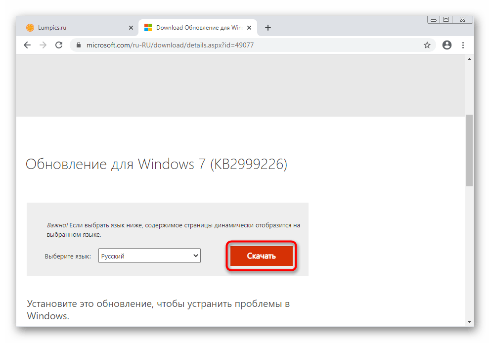 Скачивание подходящего обновления для Windows 7 с официального сайта