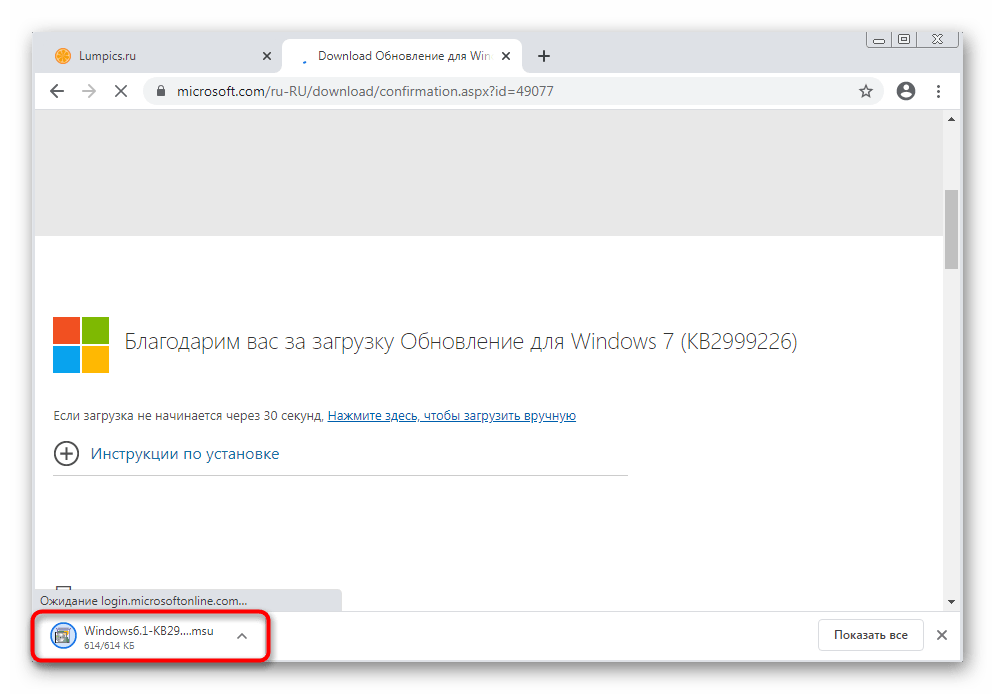 Успешная загрузка обновления для Windows 7 с официального сайта