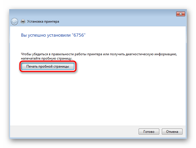 Запуск пробной печати для проверки принтера после установки в Windows 7