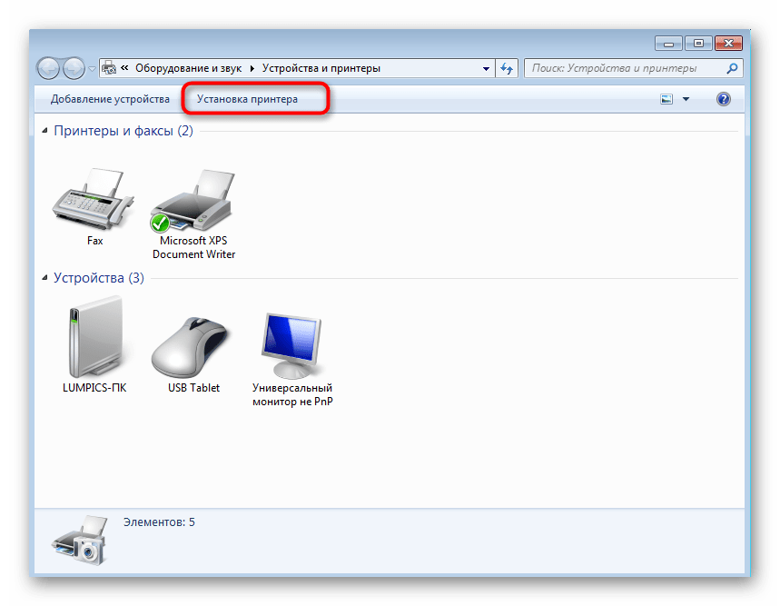 Кнопка для установки принтера через Устройства и принтеры в Windows 7