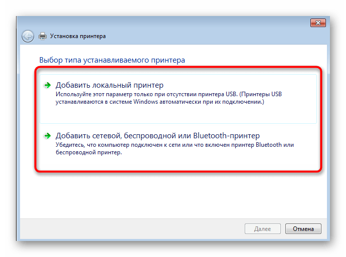 Выбор типа подключения принтера для установки в Windows 7