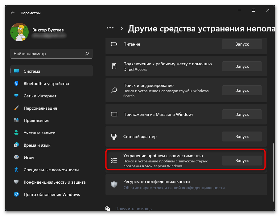 Режим совместимости в Windows 11-018