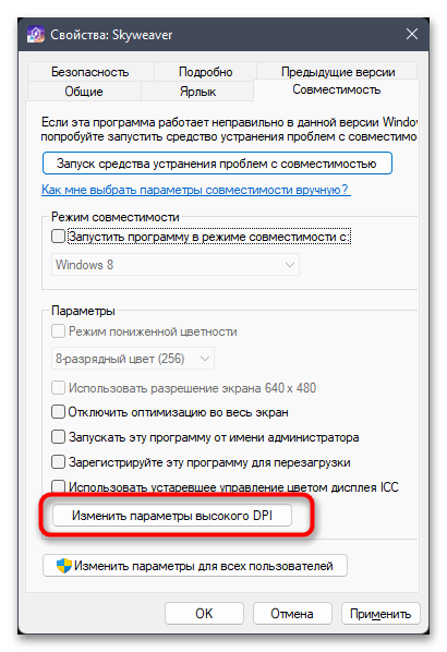 Режим совместимости в Windows 11-010