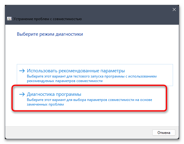 Режим совместимости в Windows 11-023