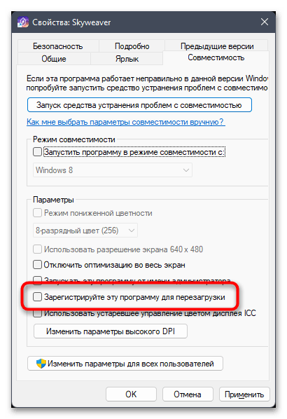 Режим совместимости в Windows 11-08