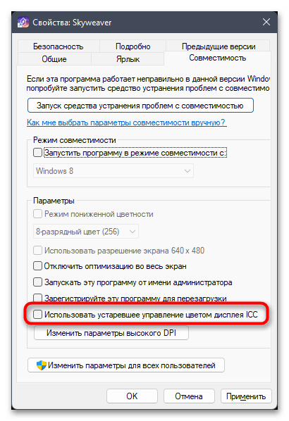 Режим совместимости в Windows 11-09