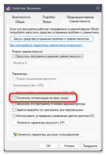 Режим совместимости в Windows 11-06