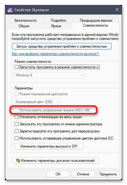 Режим совместимости в Windows 11-05