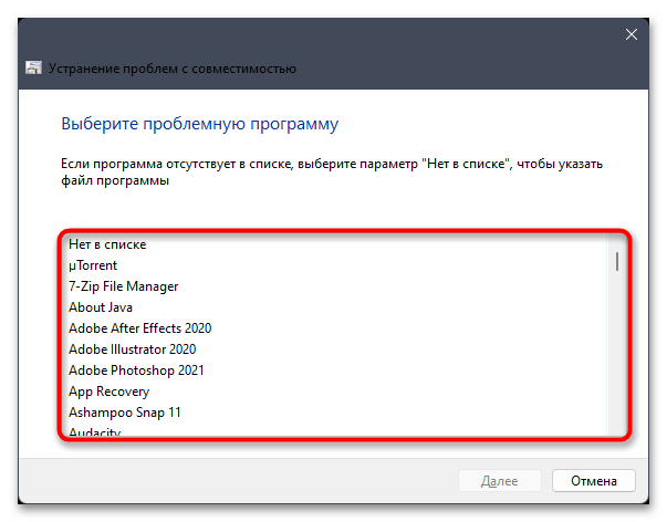 Режим совместимости в Windows 11-019