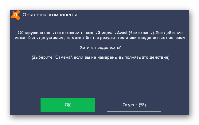 Отключение антивируса для решения проблем с инсталляцией uTorrent в Windows 7