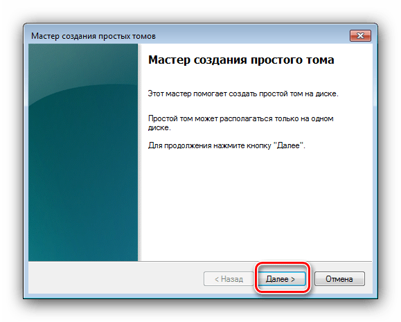 Запуск мастера нового тома для решения проблем с распознаванием SSD в Windows 7 методом инициализации