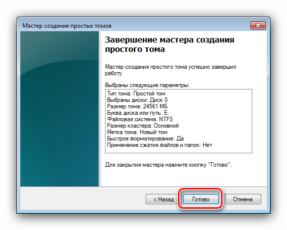 Завершить создание нового тома для установки WIndows 7 из-под Windows 7 на другой раздел